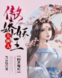 男主女主是闽森,墨羽,黎渊的小说是什么_倾世魔妃：傲娇妖王太缠人