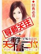 男主女主是黄力,张晓玲,刘蕾的小说是什么_重生天才富二代