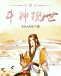 男主女主是杨三龙,冰波冬,独孤的小说是什么_斗罗之斗神现世