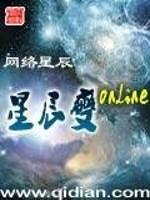 星辰变online全本小说下载txt免费下载_星辰变online