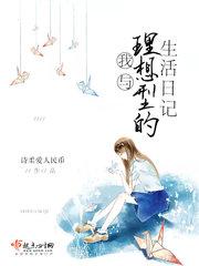 男主女主是林桑,兰雨,王梓薇的小说是什么_我与理想型的生活日记