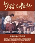 男主女主是李国明,胡玲,香香的小说是什么_乡村小老师