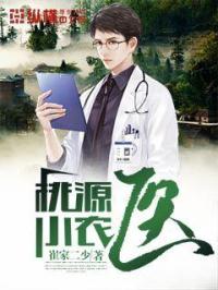 男主女主是文浩,时宇,刘二狗的小说是什么_桃源小农医