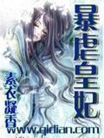 男主女主是刘承安,吕芳林,吕婕的小说是什么_暴虐皇妃