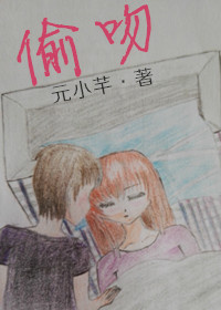 男主女主是姜瑾,齐清,罗曼的小说是什么_偷吻