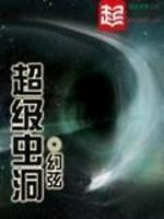 男主女主是李浩,莫诗筠,原力的小说是什么_超级虫洞
