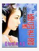 男主女主是王羽,杨桐,张行的小说是什么_我的未来极品老婆
