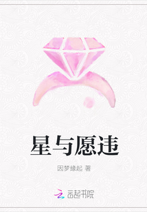 樱宁韩涵《星与愿违》_星与愿违