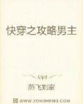 【宿主林夕月，攻略任务失败。】系统以官方的语气，冷冰冰地说道。“系统，你之前可没给我任务。”林夕月否_快穿之攻略男主