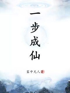 男主女主是姜昀,李彦坤,刘静的小说是什么_一步成仙