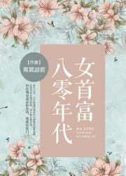 男主女主是宋冬梅,赵雷鸣,赵庚举的小说是什么_八零年代女首富
