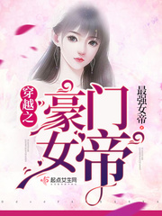 男主女主是杜宇飞,陈思琪,王佳乐的小说是什么_穿越之豪门女帝