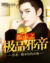 男主女主是陈毅,贾浩仁,莫语祺的小说是什么_都市之极品邪帝