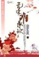 无爱难承欢女主_无爱难承欢