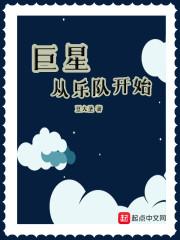 陈墨苏子瑜《巨星从乐队开始》_巨星从乐队开始