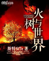 男主女主是陈曦,金娜,黑娜的小说是什么_火与树世界