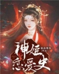 男主女主是银月姬,秦扬,李木子的小说是什么_请叫我堕神大人