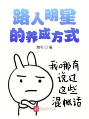 路人男主的养成 漫画_路人明星的养成方式