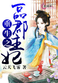 男主女主是林江洛,江氏,林太傅的小说是什么_重生之一品郡王妃-蛇蝎毒妃:王爷,放松点！