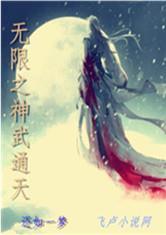 无限神武通天全文阅读_无限神武通天