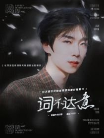 男主女主是林羡,张嘉元,林墨的小说是什么_张嘉元：词不达意