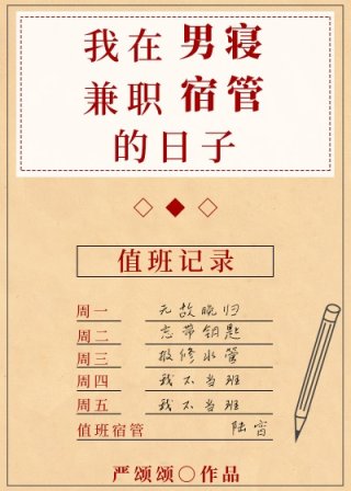 男主女主是梁怀钰,沈芸,邓南南的小说是什么_我在男寝兼职宿管的日子