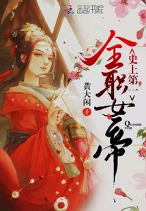 男主女主是白善,曹峰,宁非的小说是什么_史上第一全职女帝