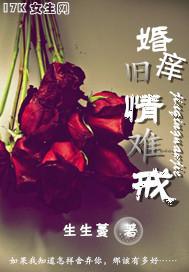 男主女主是赵川,张津津,周燕的小说是什么_婚痒，旧情难戒