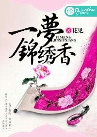 男主女主是凤萧然,刘端敏,穆清霜的小说是什么_一梦锦绣香