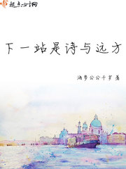 男主女主是李子逸,叶岚,任婧的小说是什么_下一站是诗与远方