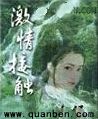 男主女主是赵亮,林佳莹,廖文阳的小说是什么_激情接触