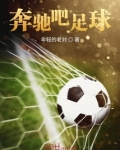 男主女主是刘飞宇,顾晓梦,崔媛媛的小说是什么_奔驰吧足球