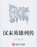 1、孙坚字文台，吴郡富春人，盖孙武之后也。作为东吴基业的开创者，孙坚自称孙武子之后（也有可能是后人给_汉末英雄列传