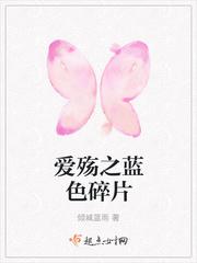男主女主是李天翊,裴琳,刘心妍的小说是什么_爱殇之蓝色碎片