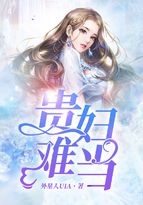 男主女主是叶展秋,季青,徐鹏的小说是什么_贵妇难当