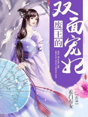 男主女主是陈锦,秦浩轩,甘梦雨的小说是什么_废王的双面宠妃