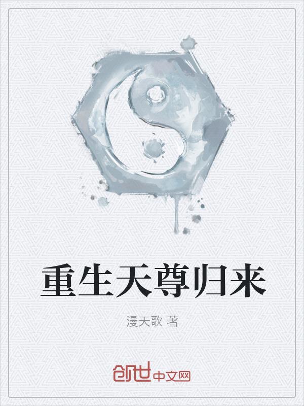 男主女主是林昊,苏菲,刘智宇的小说是什么_重生天尊归来
