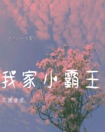 [衣旖]:少爷，少爷！#[衣旖]:少爷，你慢点#[衣旖]:诶#[衣旖]:少爷！#[衣旖]:你等等我啊_我家小霸王