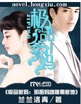 小说《极品爹妈：邪恶妈咪腹黑爹地》TXT下载_极品爹妈：邪恶妈咪腹黑爹地