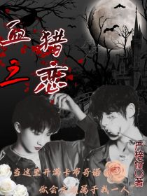男主女主是丁程鑫,刘耀文,马嘉祺的小说是什么_TNT：血猎之恋