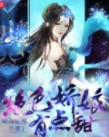 绝色娇娘：有点甜_绝色娇娘：有点甜