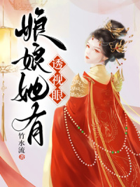 男主女主是王卿瑶,萧允,王卿琳的小说是什么_娘娘她有透视眼