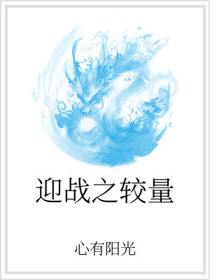 男主女主是罗成云,罗成,陈玉瑶的小说是什么_迎战之较量