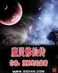 问天雄修仙《天枭星族》_天枭星族