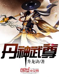 丹武神尊丹武天下笔趣阁_丹神武尊