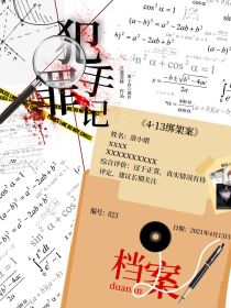 小说《斗龙：犯罪手记》TXT下载_斗龙：犯罪手记