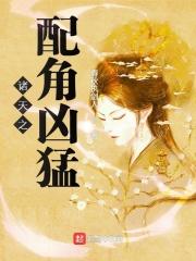 男主女主是燕昭,霍青桐,张召重的小说是什么_诸天之配角的逆袭