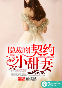 男主女主是楚悦,叶绍辛,莫烨的小说是什么_总裁的契约小甜妻