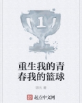 男主女主是赵斯卓,吕泽辉,王浩的小说是什么_重生我的青春我的篮球