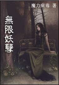 男主女主是尹冲,尹峰,张紫月的小说是什么_无限妖孽